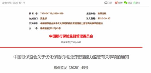 筑牢防线，激发活力 解读保险投资管理能力监管新规的深远意涵